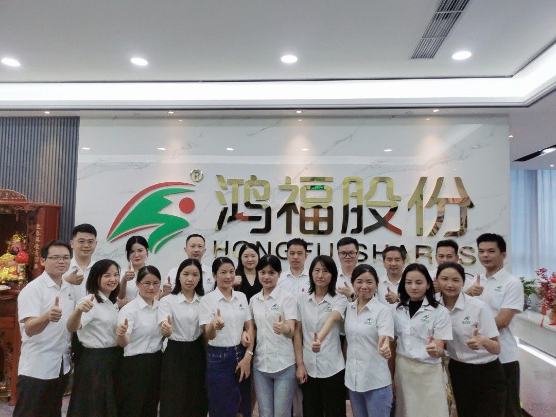 给力鸿福，共创幸福—鸿福股份十一周年庆！